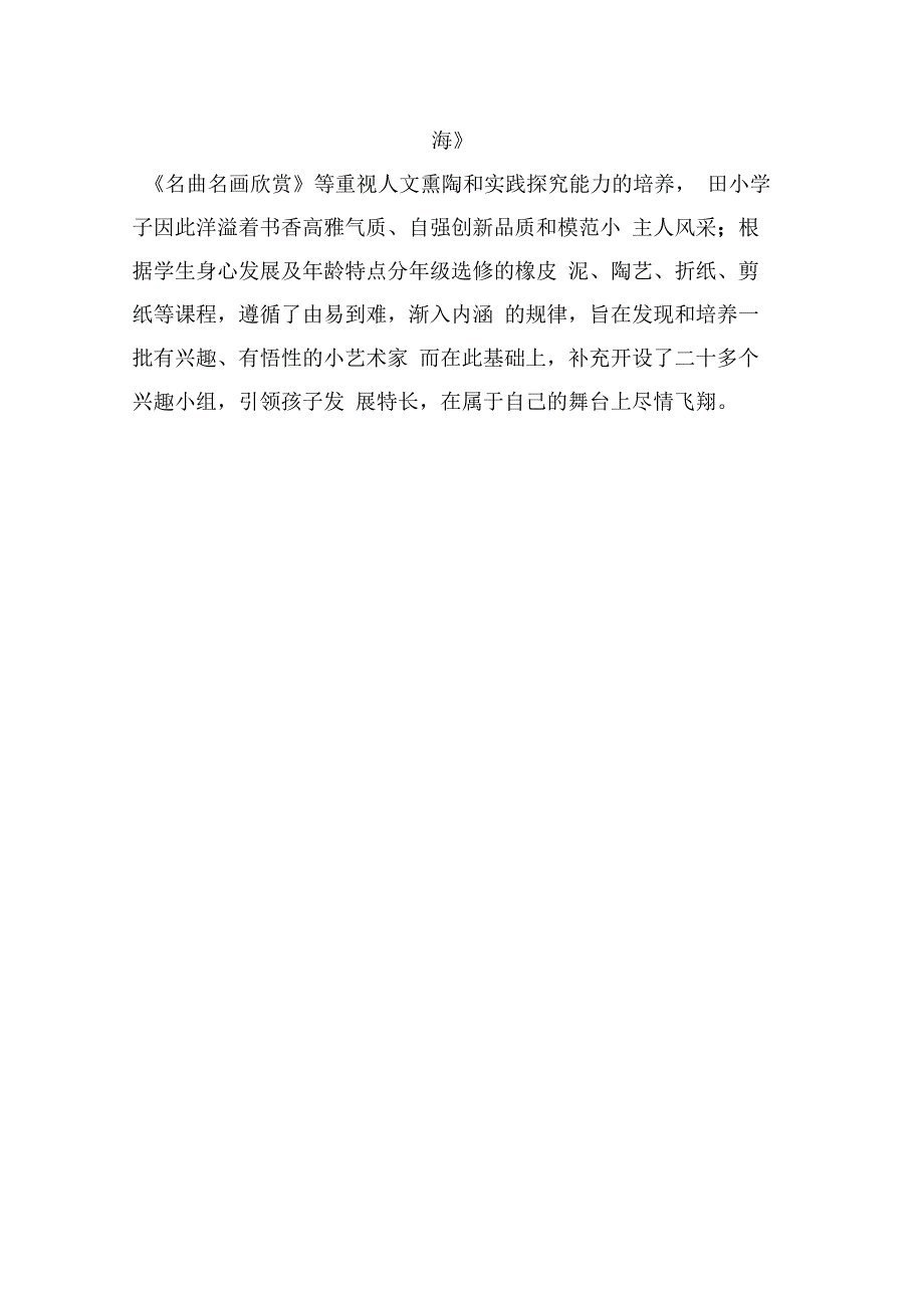 校本课程实施措施及流程_第5页