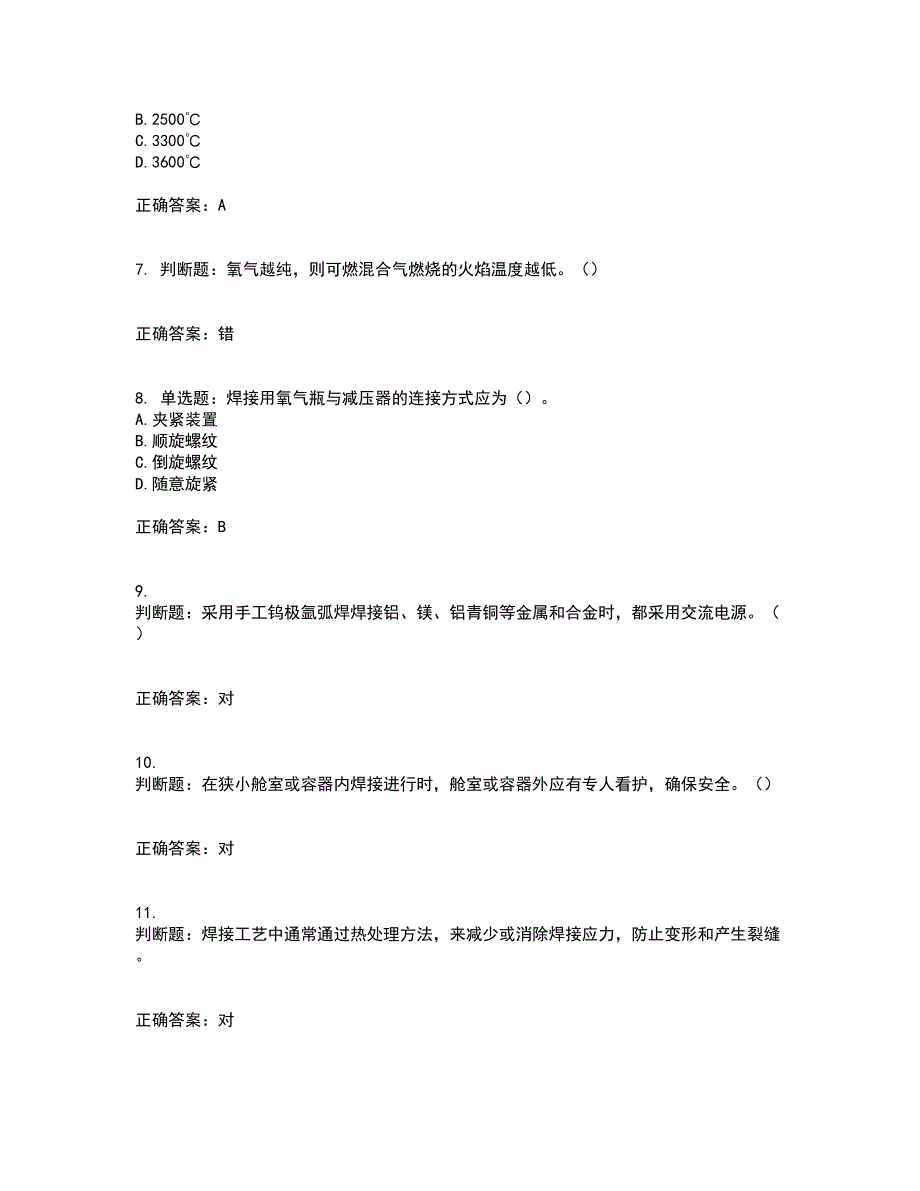 施工现场电焊工资格证书考核（全考点）试题附答案参考60_第2页