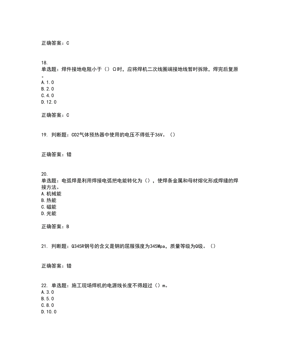 施工现场电焊工资格证书考核（全考点）试题附答案参考60_第4页