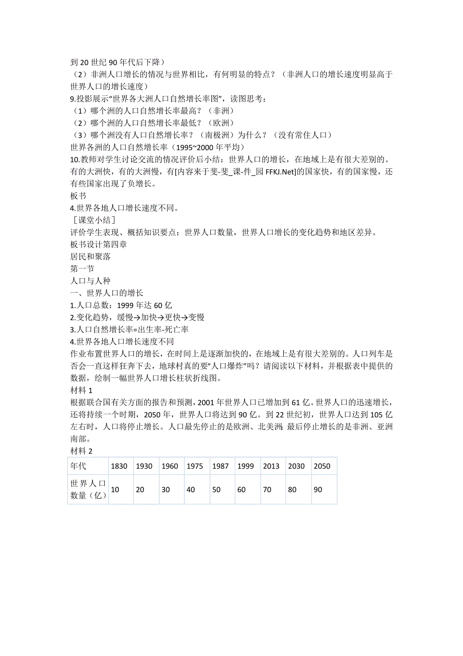 七年级人口与人种教案.docx_第4页