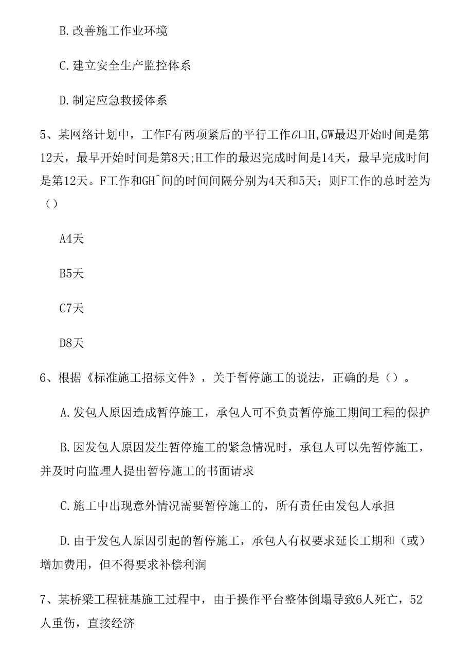 2021年二级建造师建设工程施工管理试卷II卷附答案_第3页