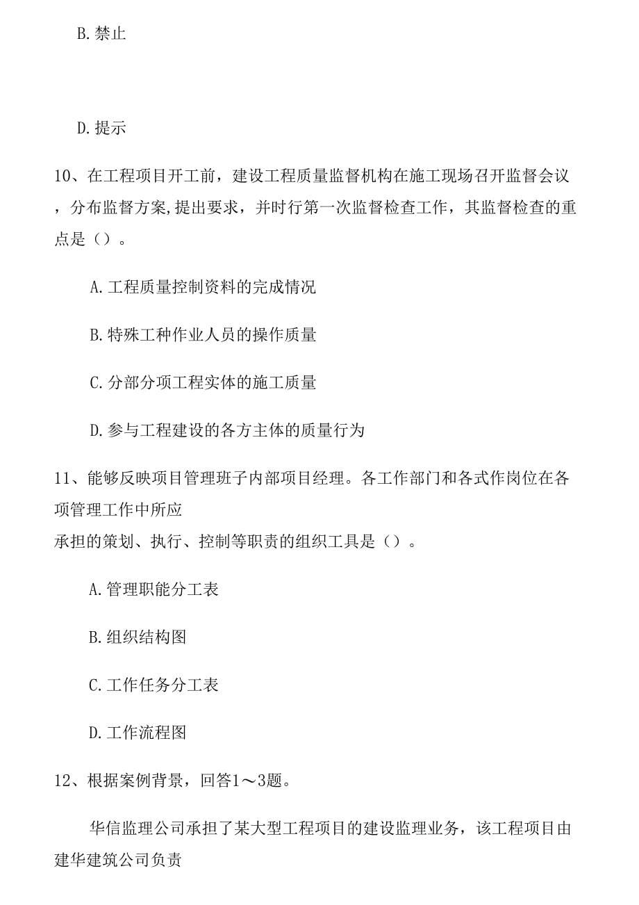 2021年二级建造师建设工程施工管理试卷II卷附答案_第5页