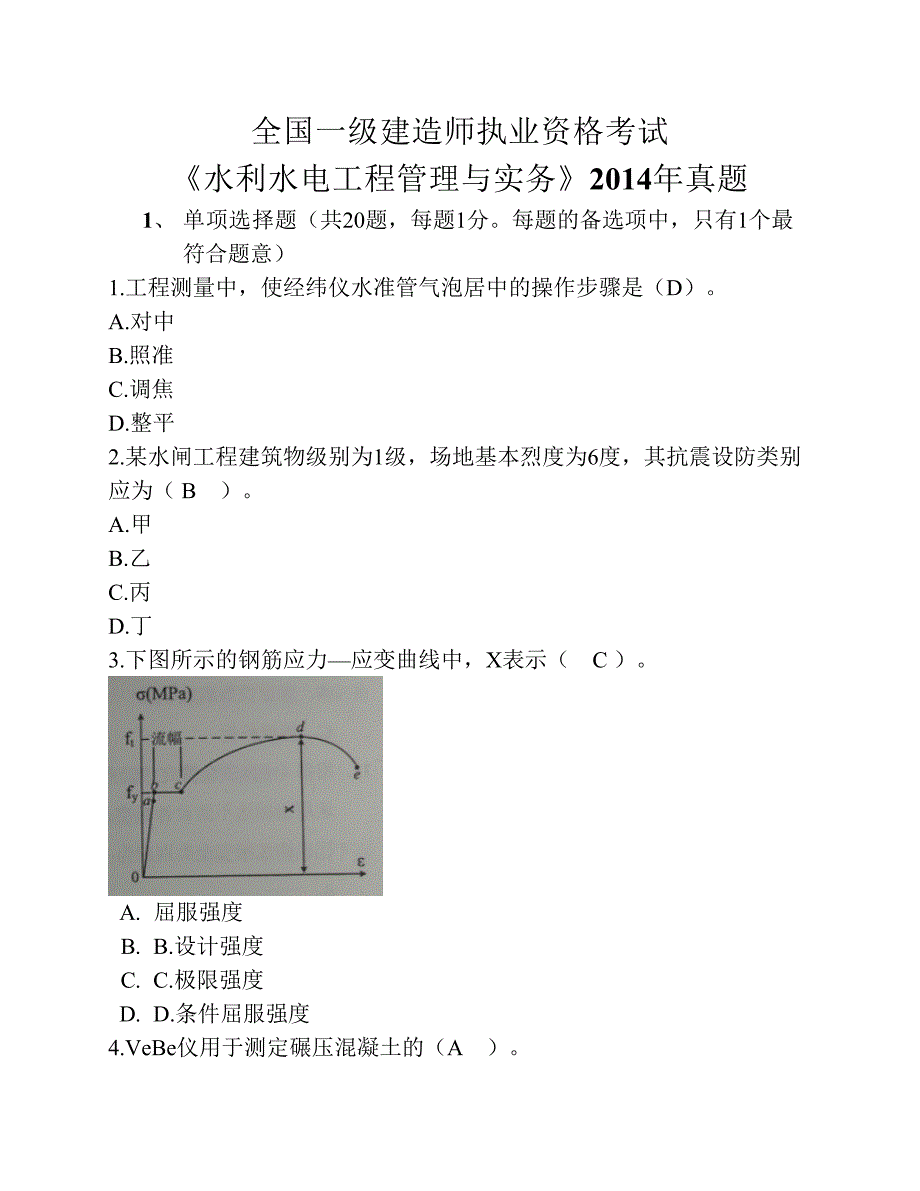 一级建造师《水利水电工程》真题答案.pdf_第1页