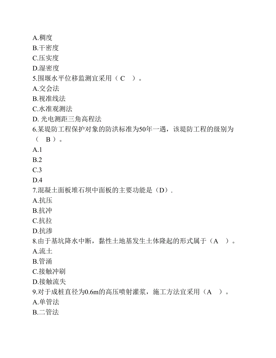 一级建造师《水利水电工程》真题答案.pdf_第2页