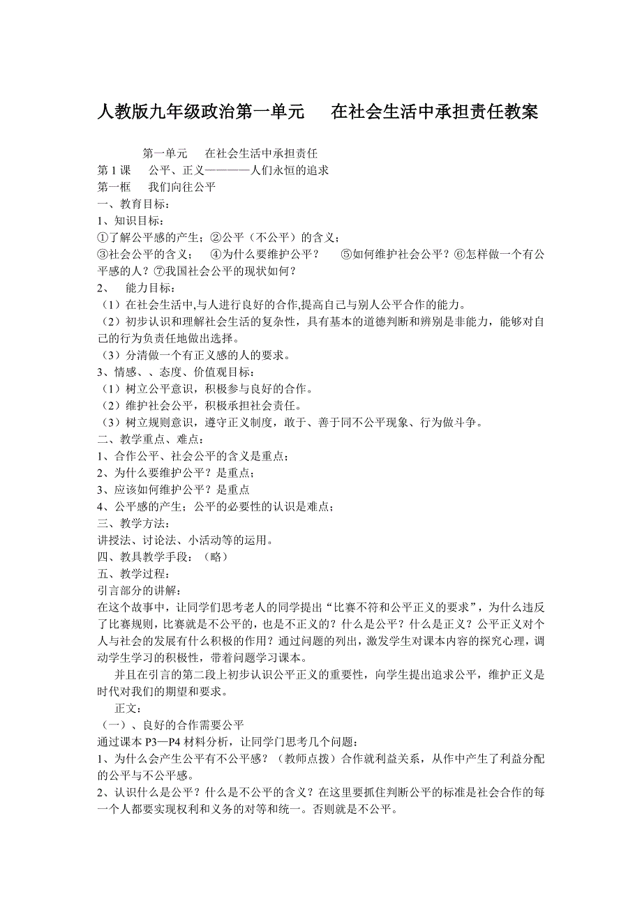 在社会生活中承担责任教案_第1页