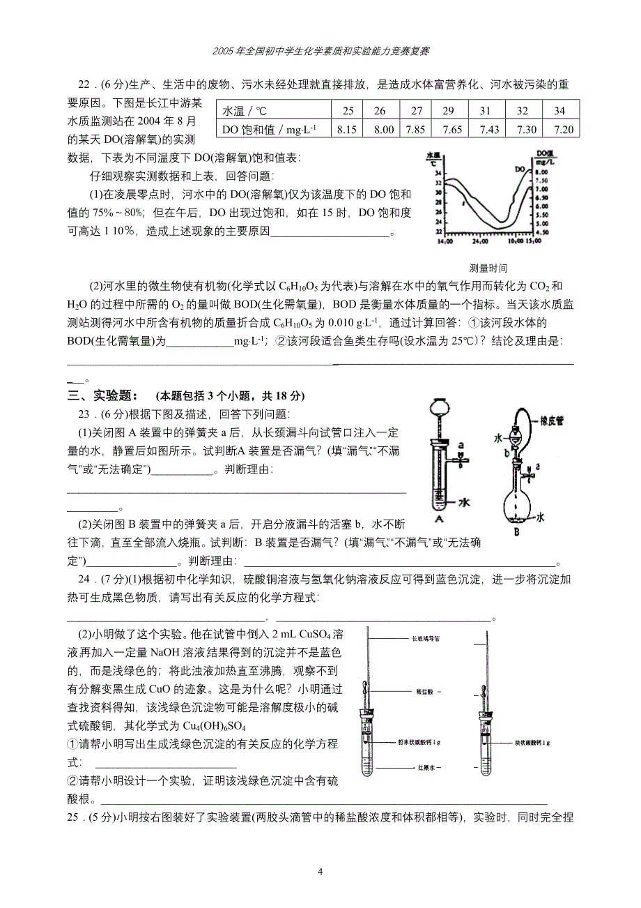 2005年天原杯试题.doc_第4页