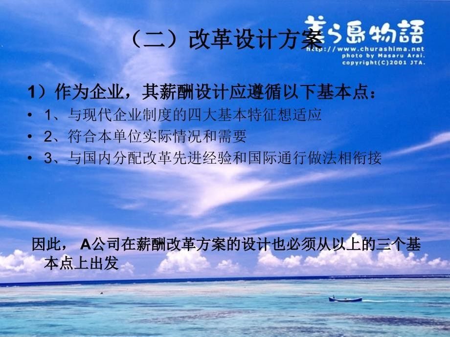 A公司薪酬改革方案设计.ppt_第5页