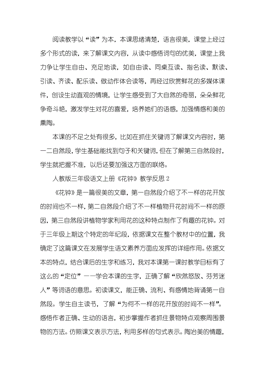 人教版三年级语文上册花钟教学反思_第2页