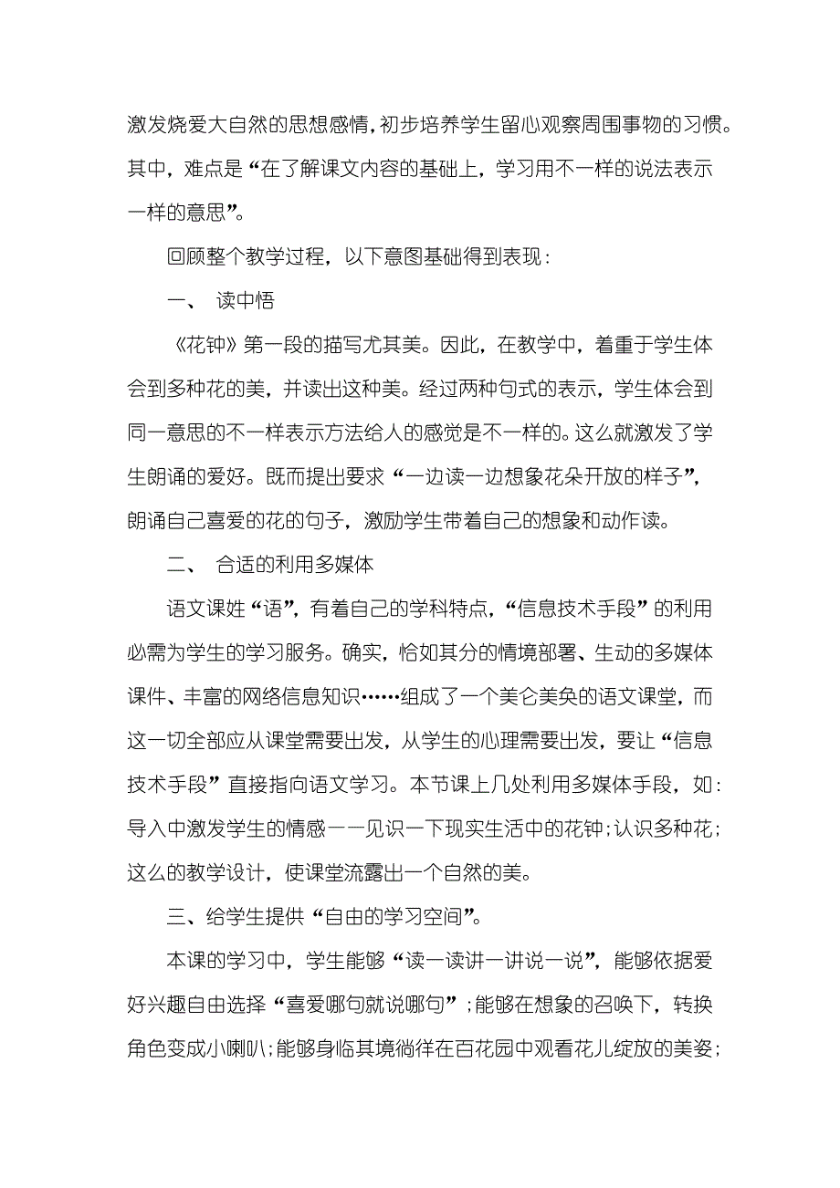 人教版三年级语文上册花钟教学反思_第3页