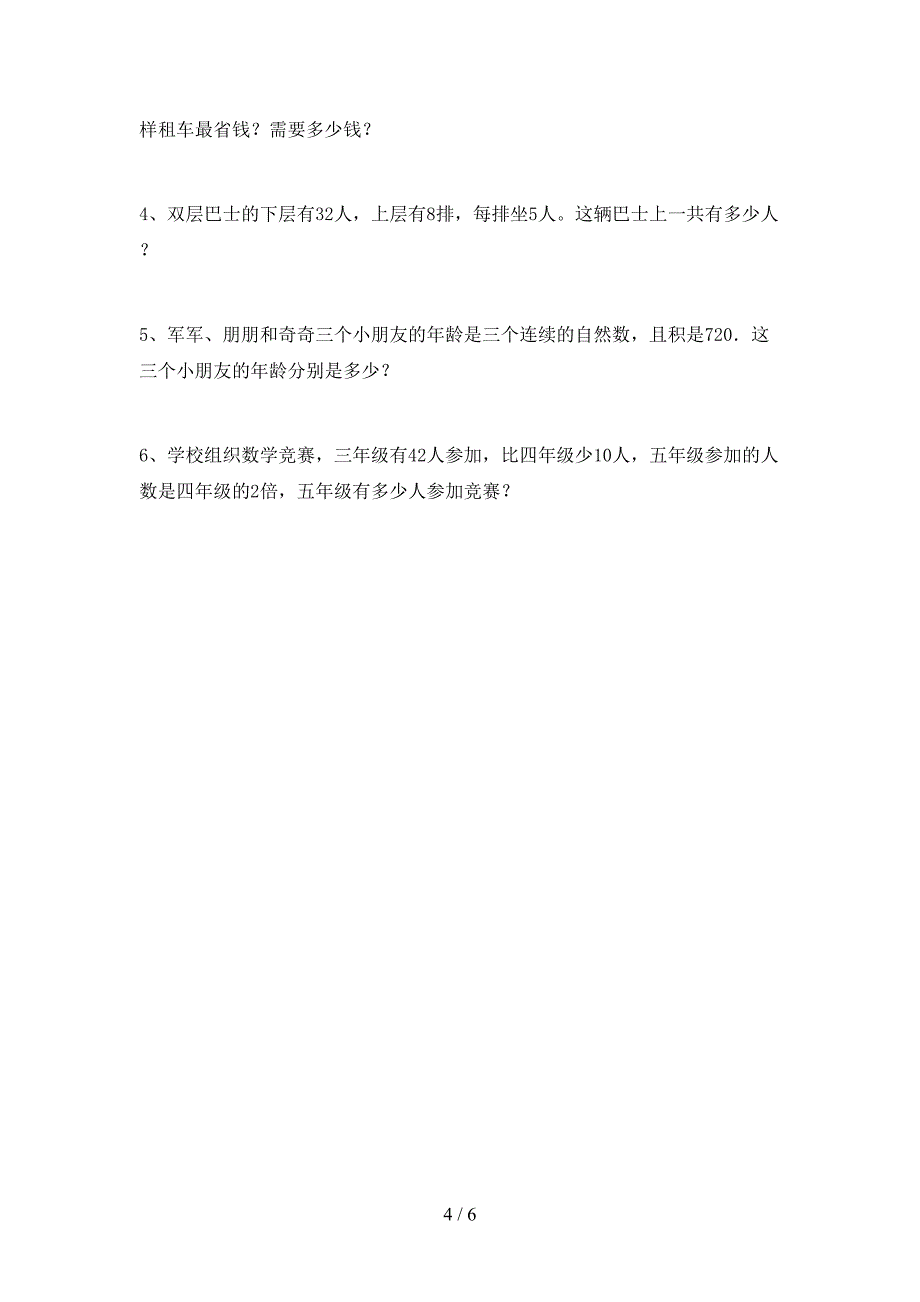 2022—2023年人教版四年级数学上册期末考试卷及答案【汇总】.doc_第4页