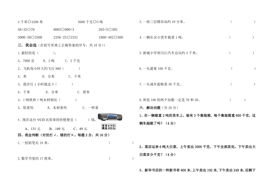 三年级数学试卷.doc_第2页