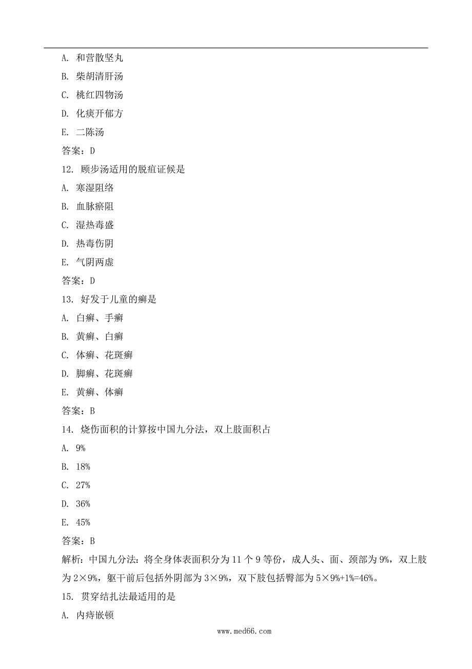 中医执业医师考前备考试题.doc_第4页