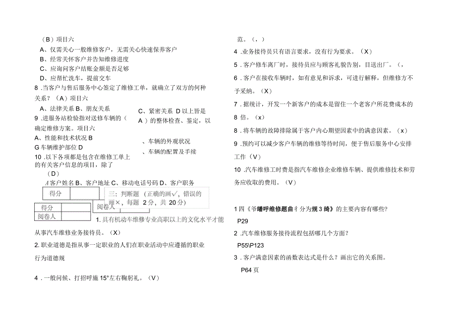 汽车维修业务接待试题含答案_第2页