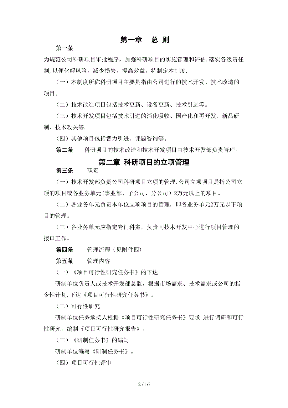 公司科研项目立项管理制度_第2页