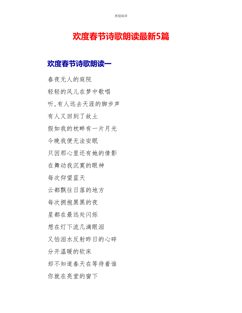 欢度春节诗歌朗诵最新5篇_第1页