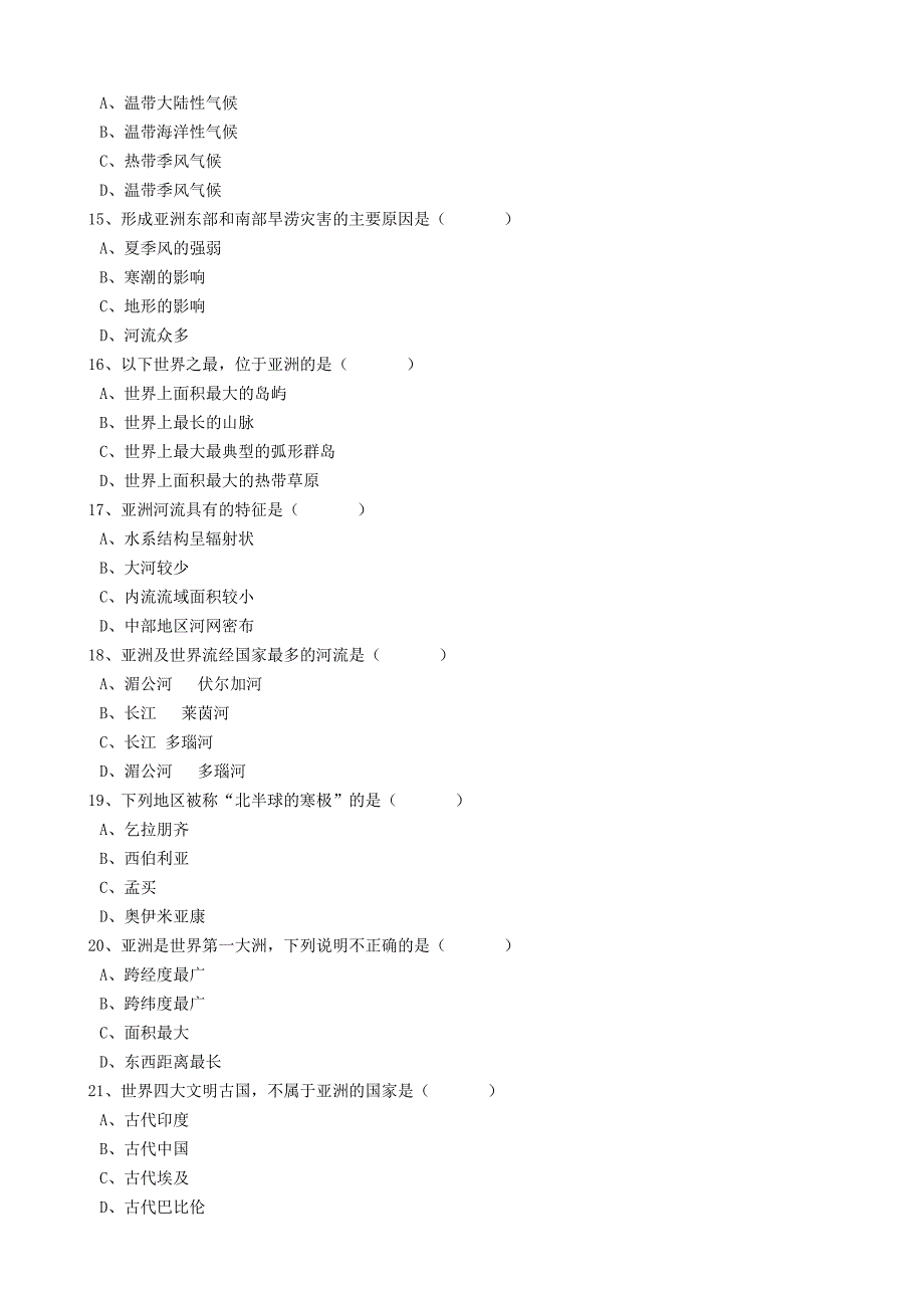 中考地理备考专题 15 亚洲含解析_第3页