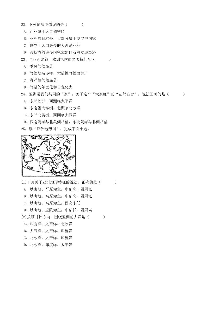 中考地理备考专题 15 亚洲含解析_第4页