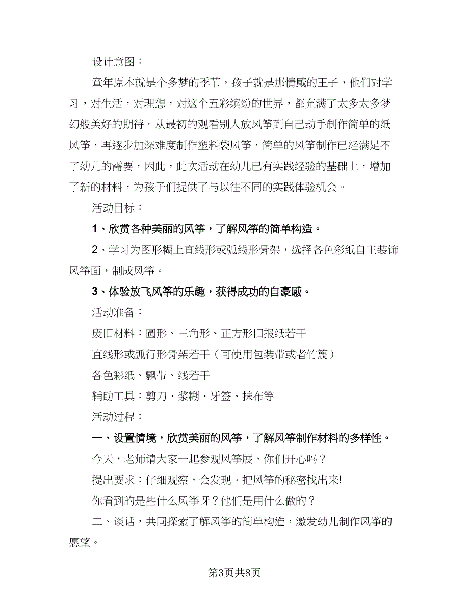 幼儿园大班手工教学计划范本（四篇）_第3页