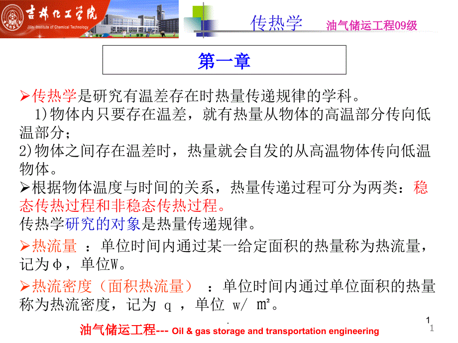 传热学总结期末复习专用.PPT_第1页