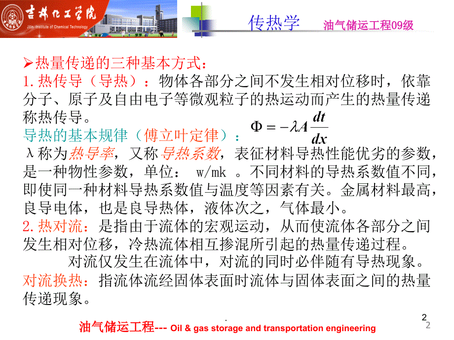 传热学总结期末复习专用.PPT_第2页