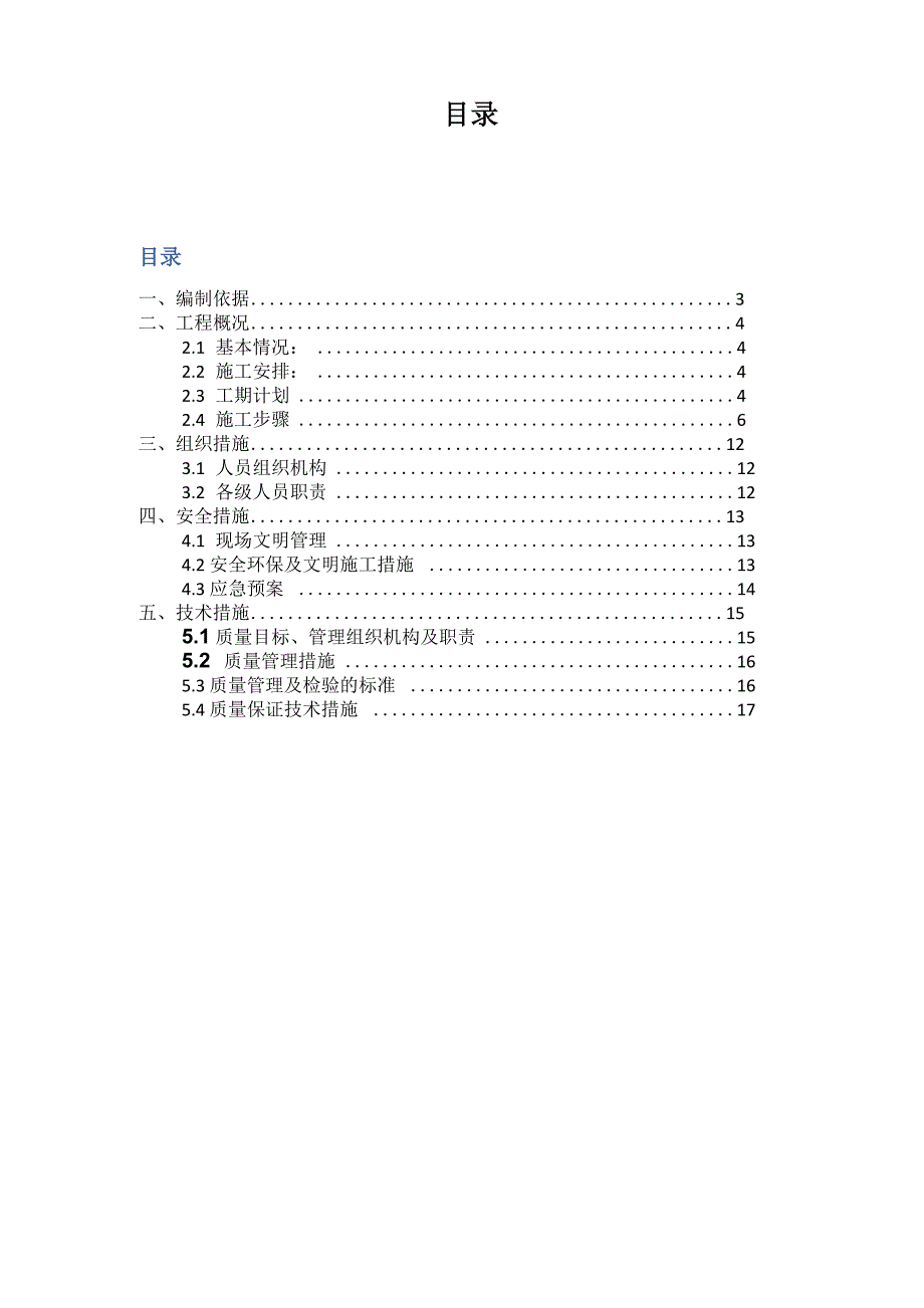 河北建投宣热公司煤场封闭工程干雾抑尘施工 方案_第2页