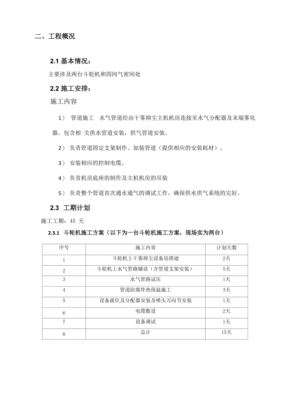 河北建投宣热公司煤场封闭工程干雾抑尘施工 方案_第4页