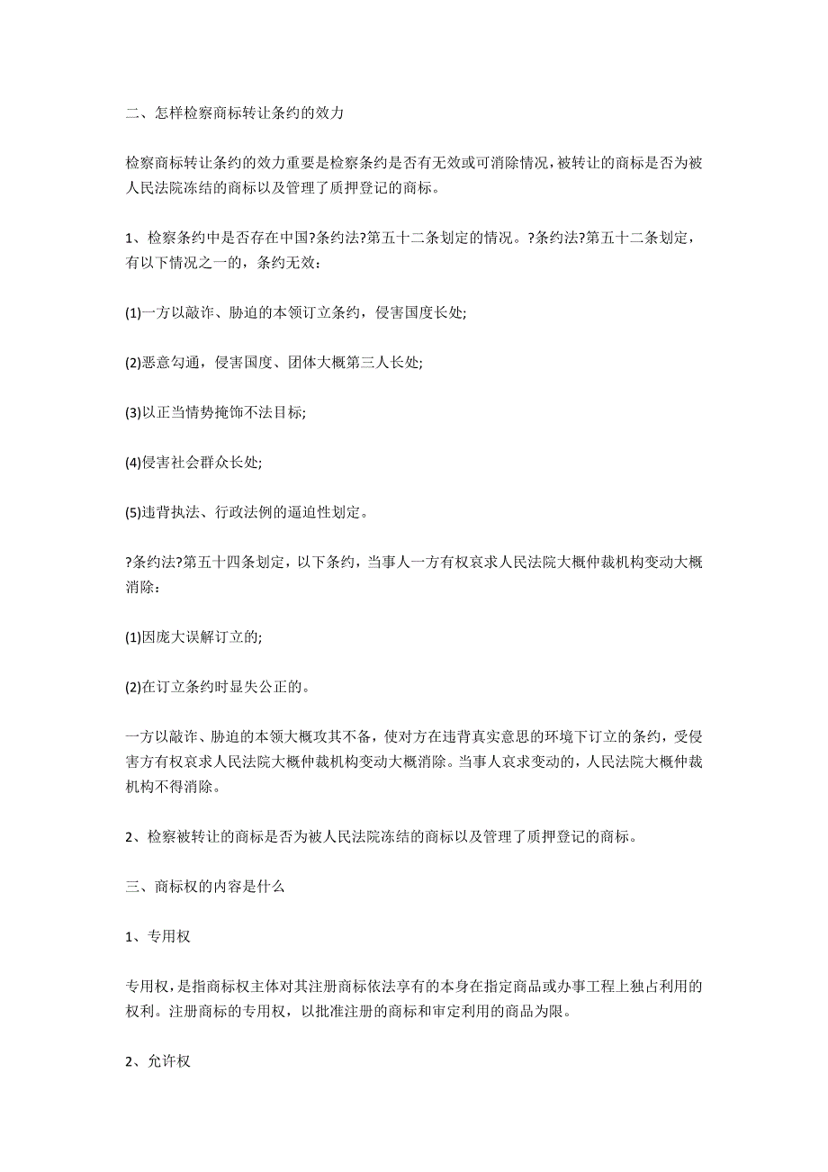 商标转让后多长时间可以再转让-法律常识_第2页