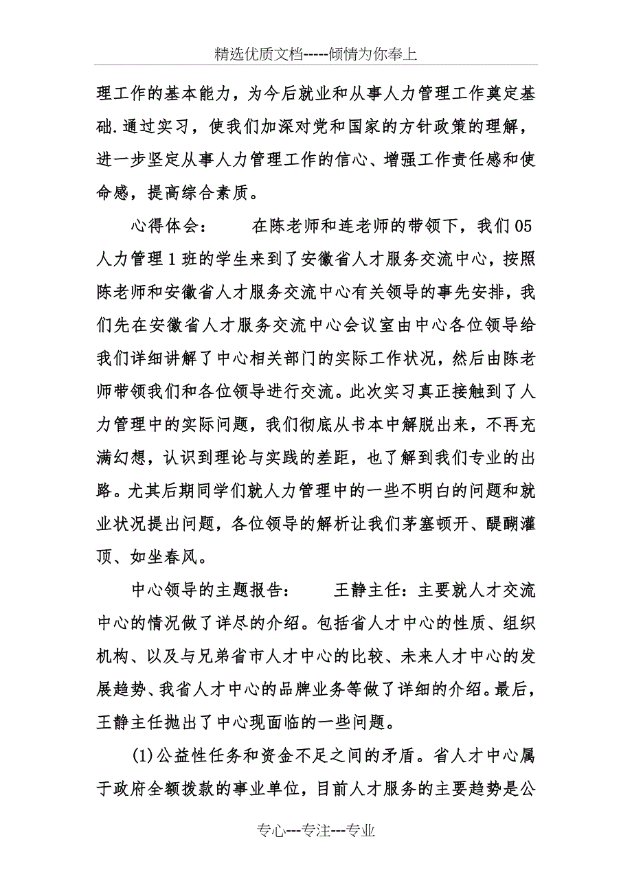 人力资源管理参观毕业生实习报告_第2页