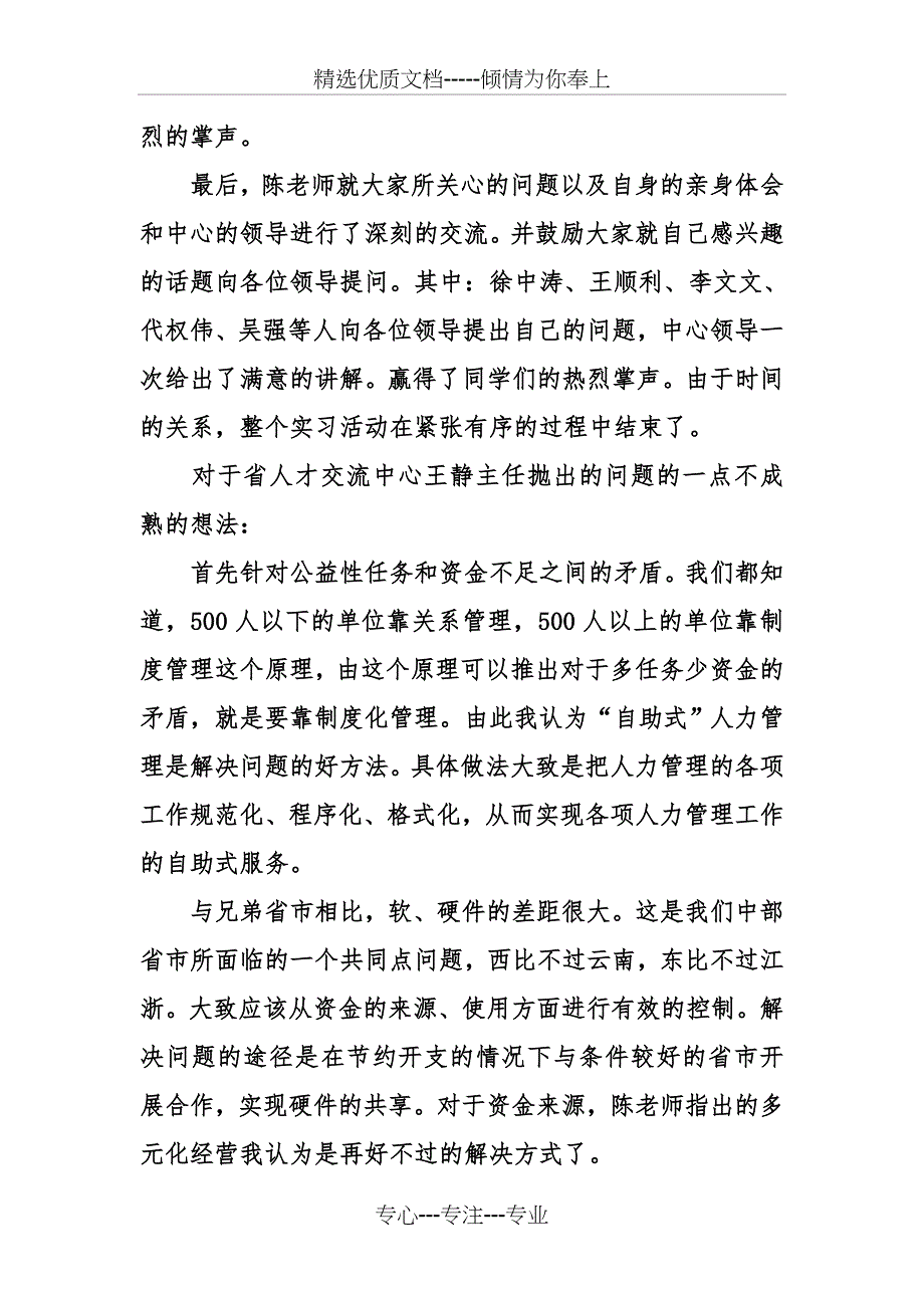 人力资源管理参观毕业生实习报告_第4页