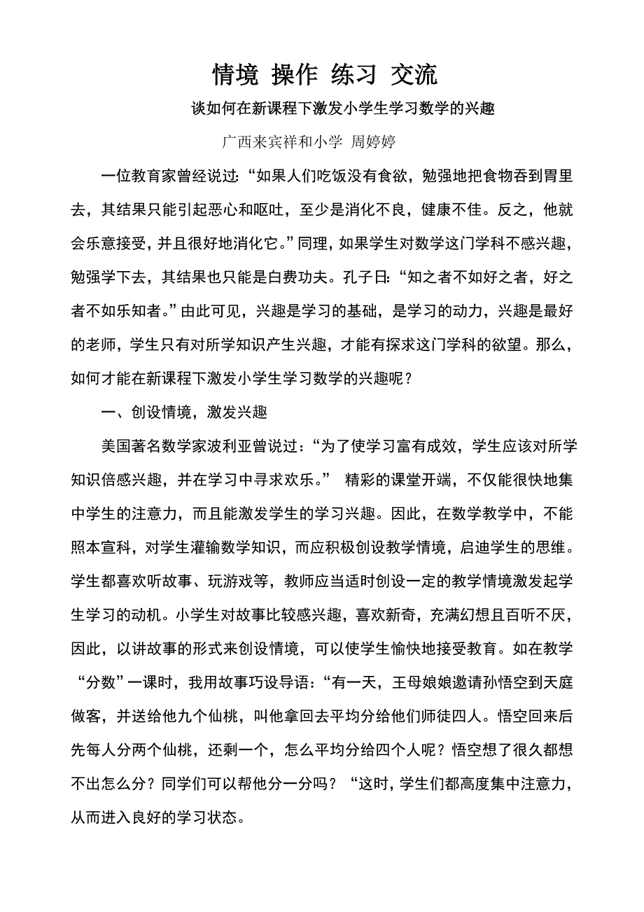 如何激发小学生学习数学的兴趣.doc_第1页