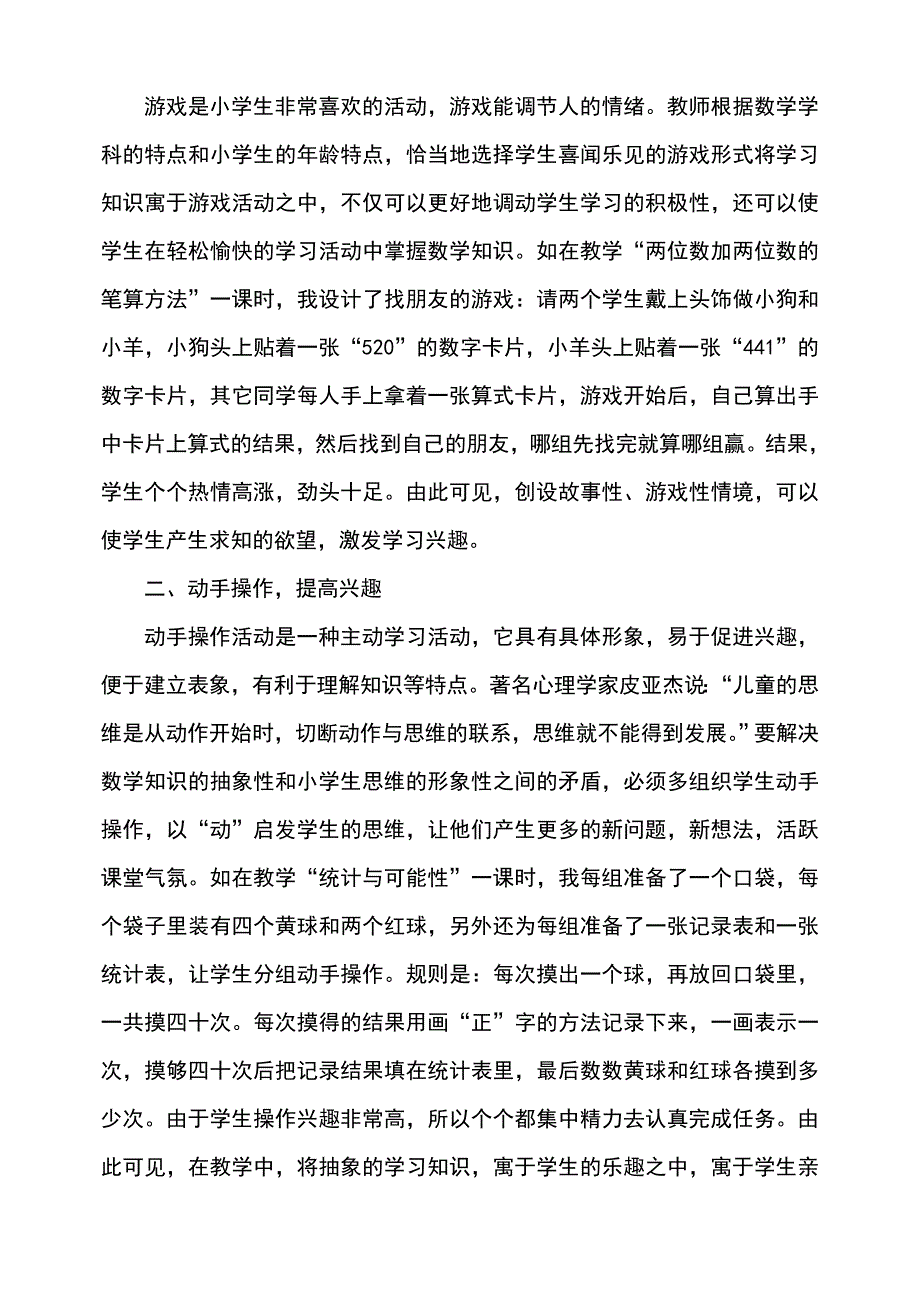 如何激发小学生学习数学的兴趣.doc_第2页