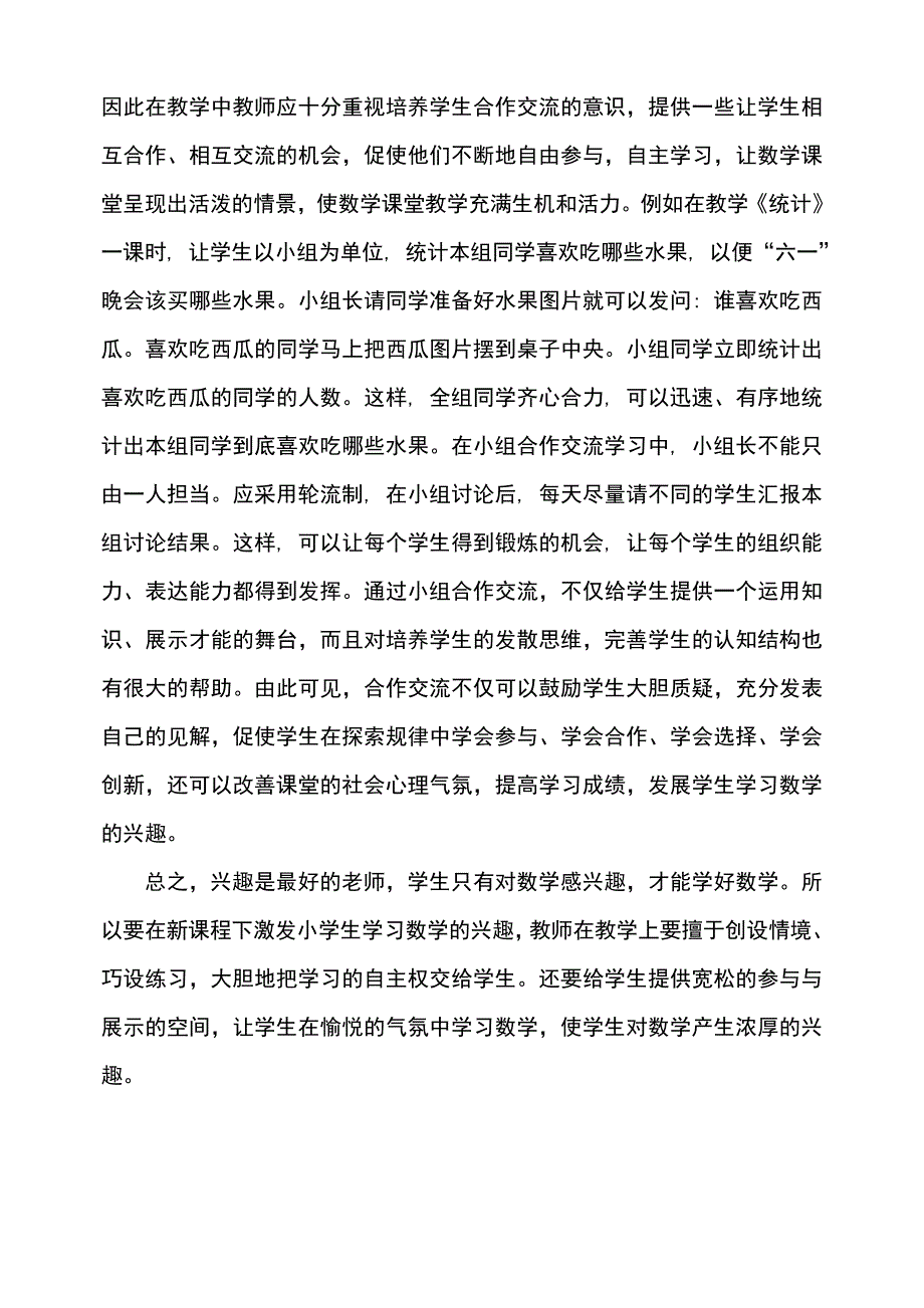 如何激发小学生学习数学的兴趣.doc_第4页