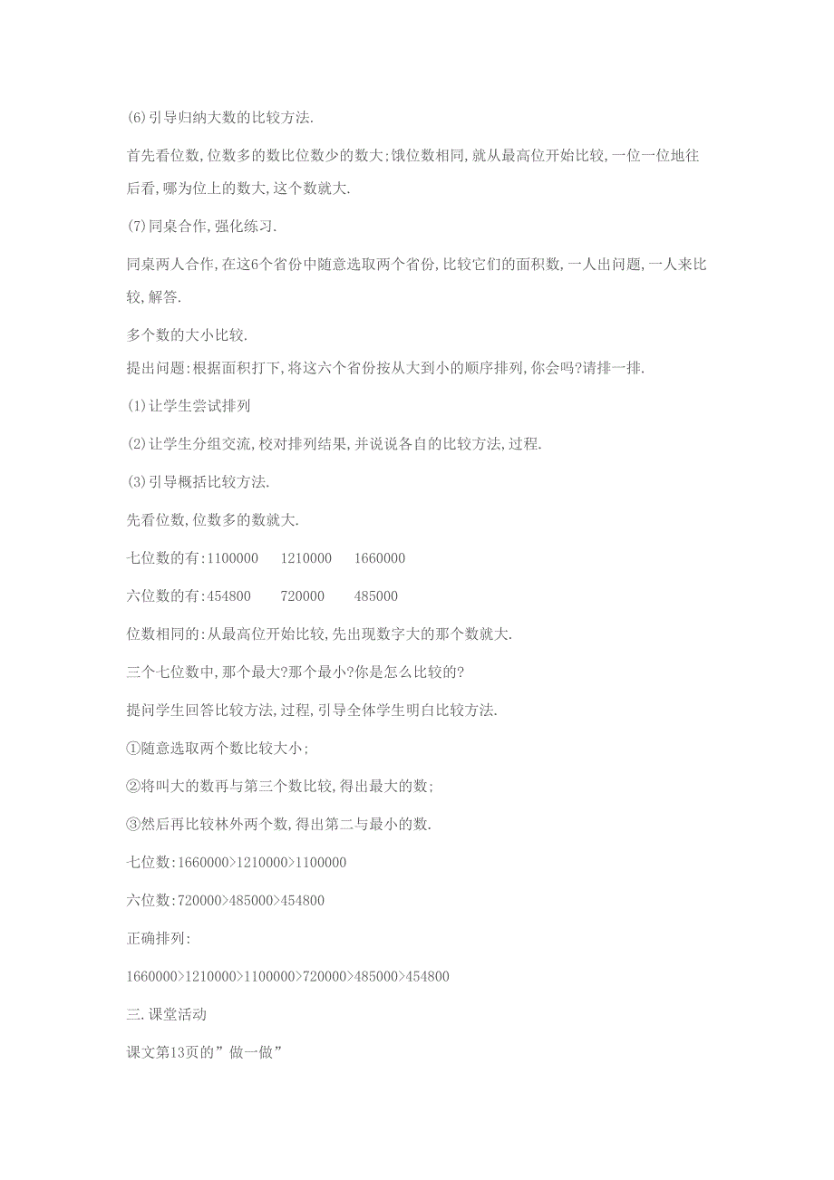 亿以内数的大小比较.doc_第4页