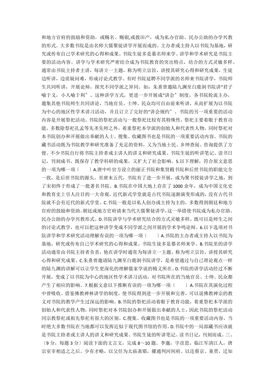 10年邯郸市高三语文摸底考试_第2页