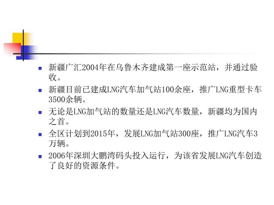 LNG汽车加气站技术规范课件_第5页