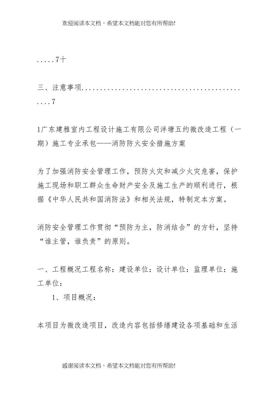 2022年消防防火安全措施方案_第3页