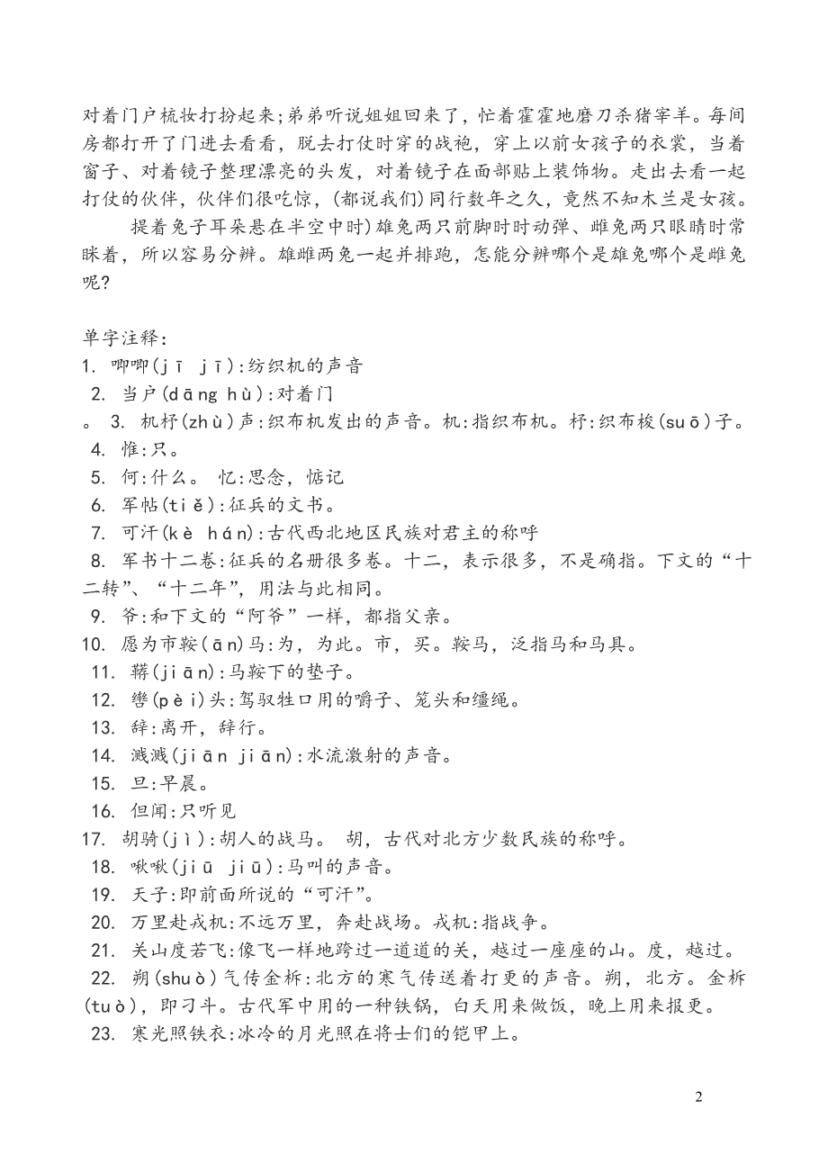 (完整word版)木兰辞(1).doc_第2页