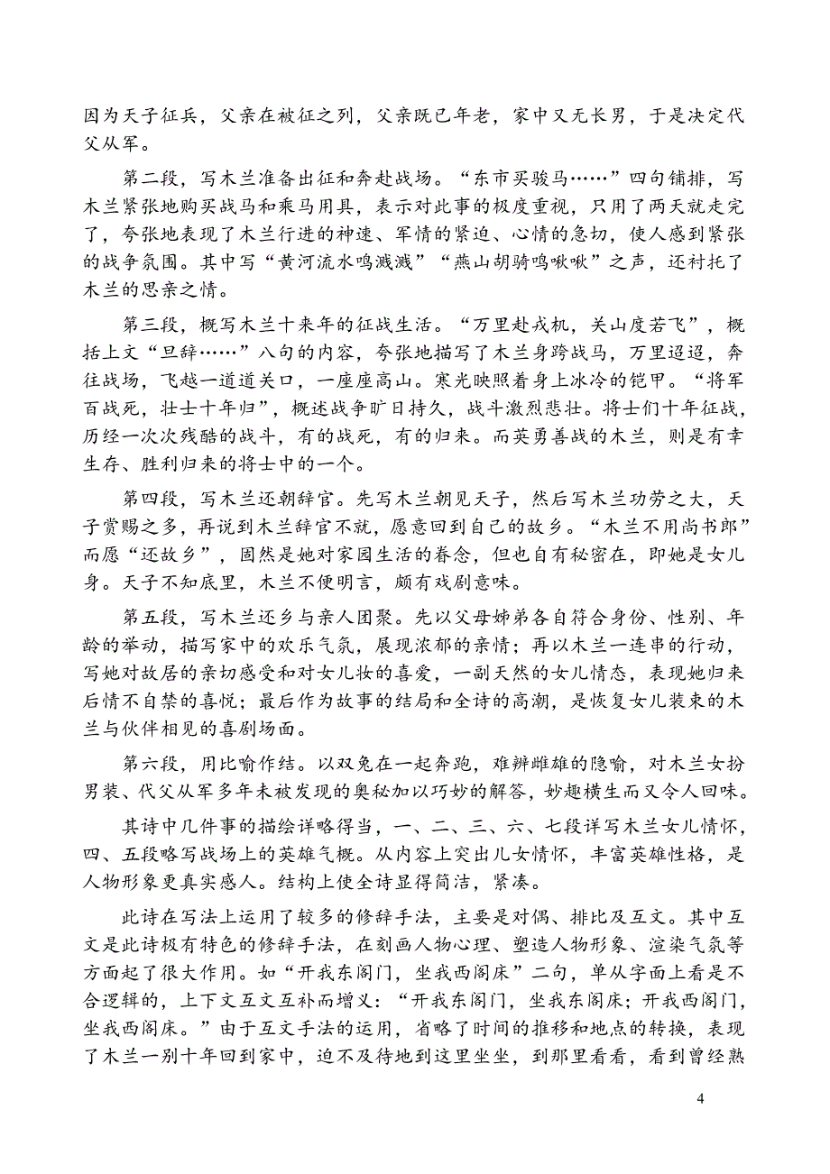 (完整word版)木兰辞(1).doc_第4页