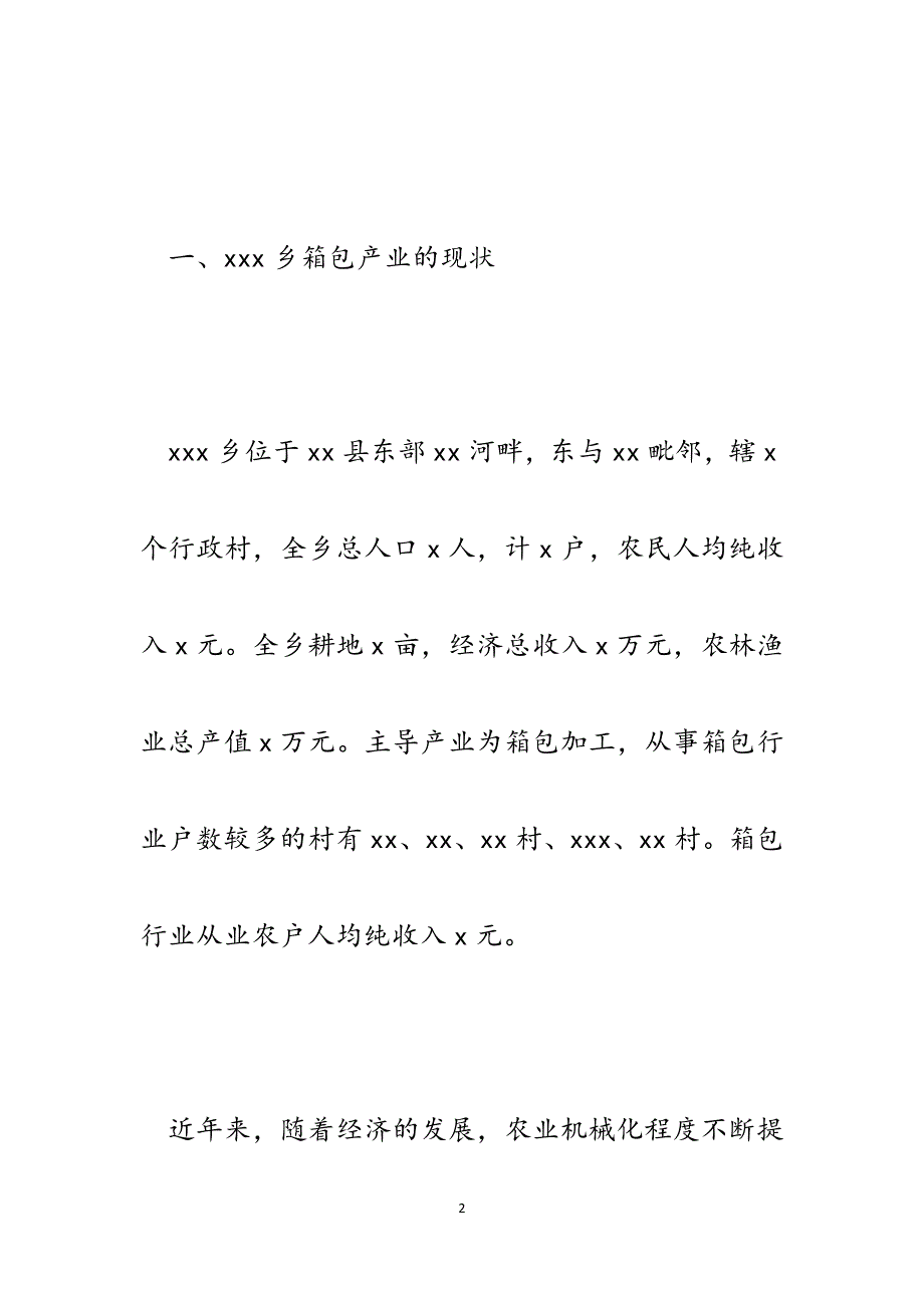 自然资源与规划局长“优化发展环境、激活市场主体”活动调研报告.docx_第2页