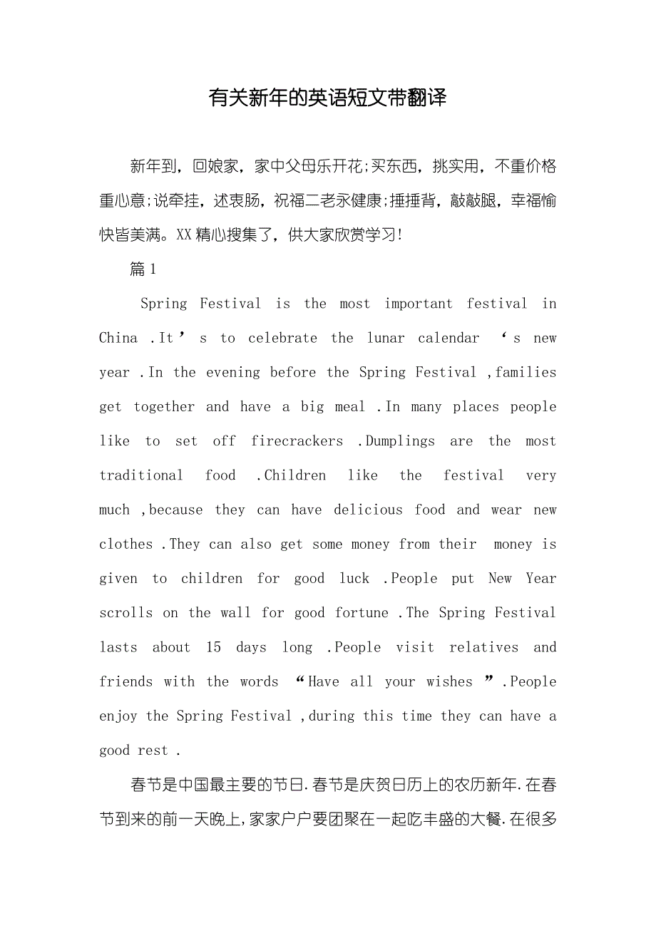 有关新年的英语短文带翻译_第1页