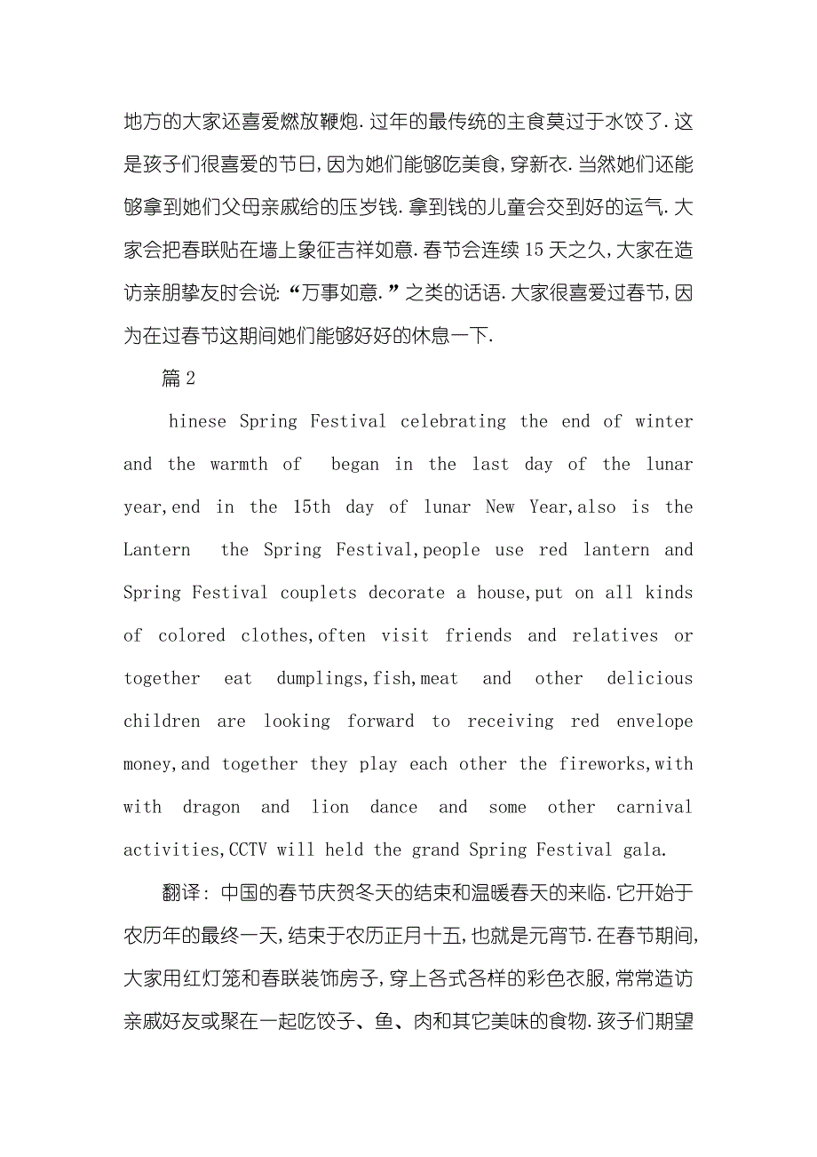 有关新年的英语短文带翻译_第2页