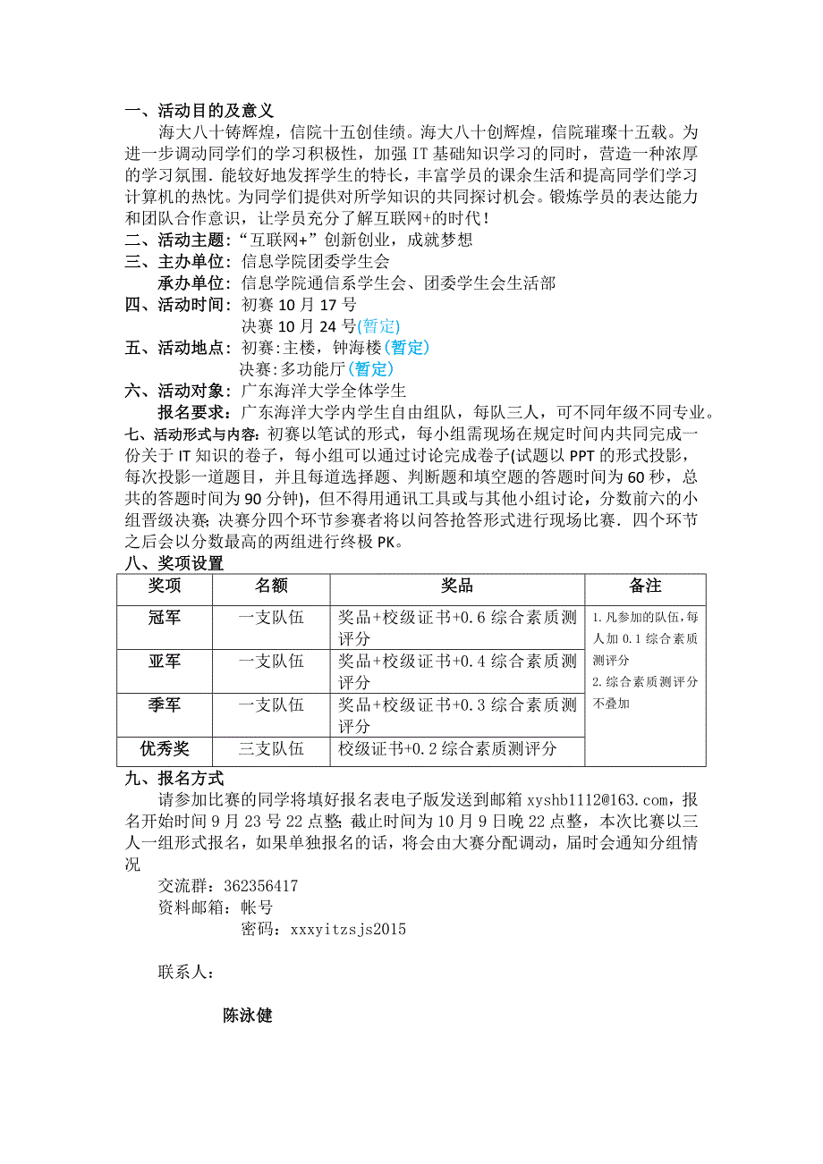 广东海洋大学IT知识竞赛策划书_第2页