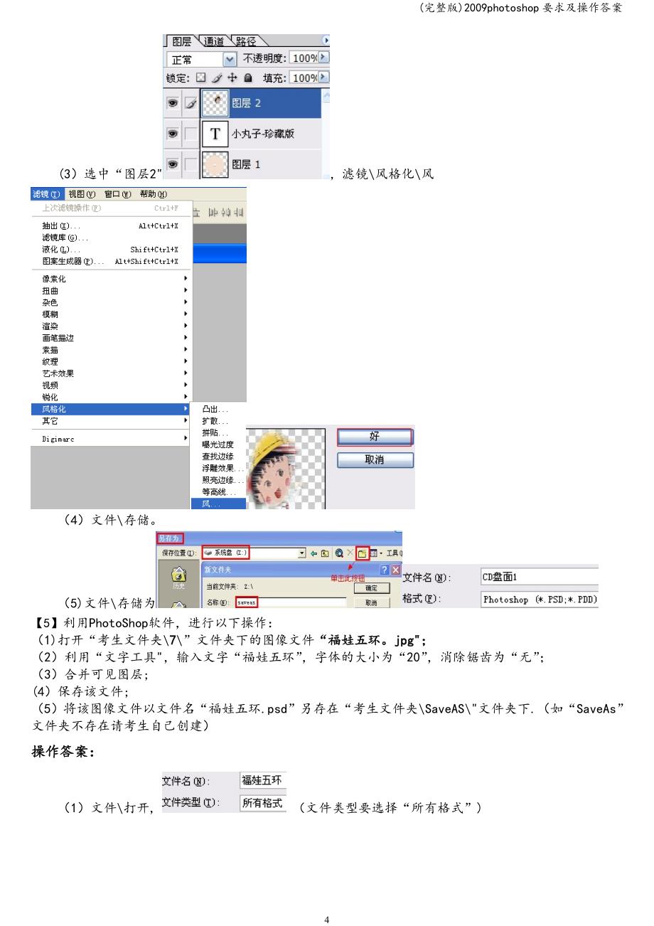 (完整版)2009photoshop要求及操作答案.doc_第4页