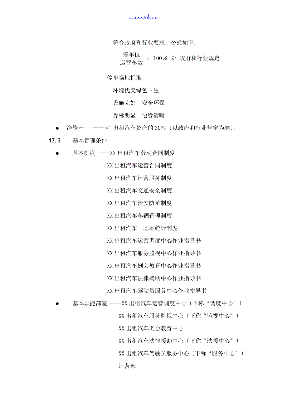 某出租汽车公司运营管理制度汇编范文范本模板_第4页