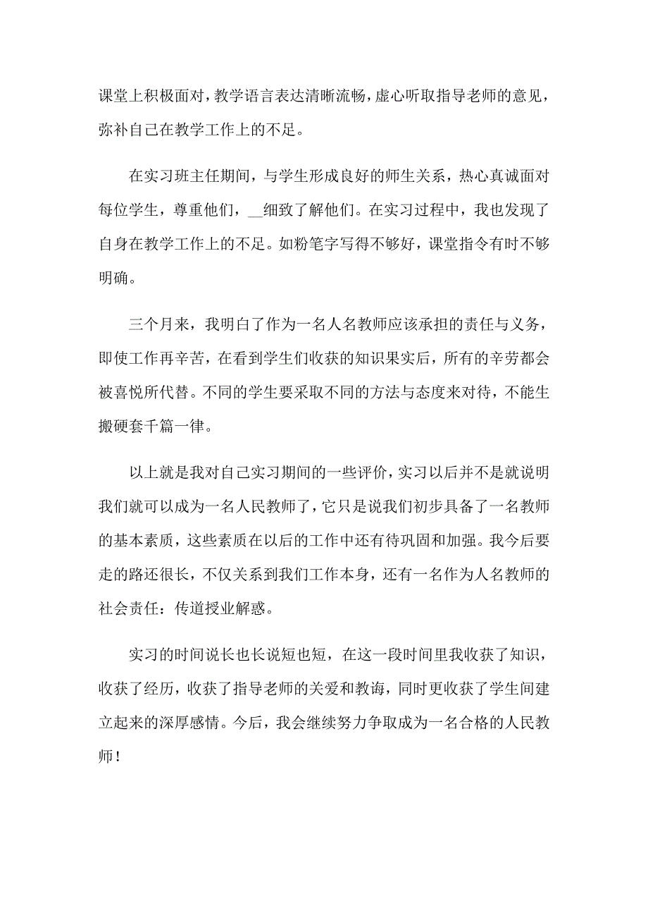 关于大学毕业生的自我鉴定模板合集七篇_第4页