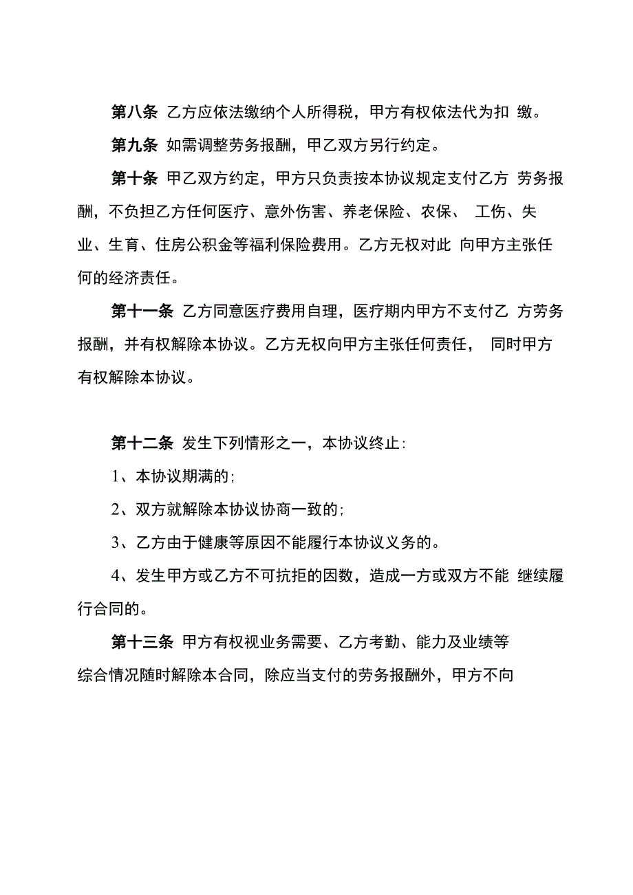 劳动报酬协议书_第3页