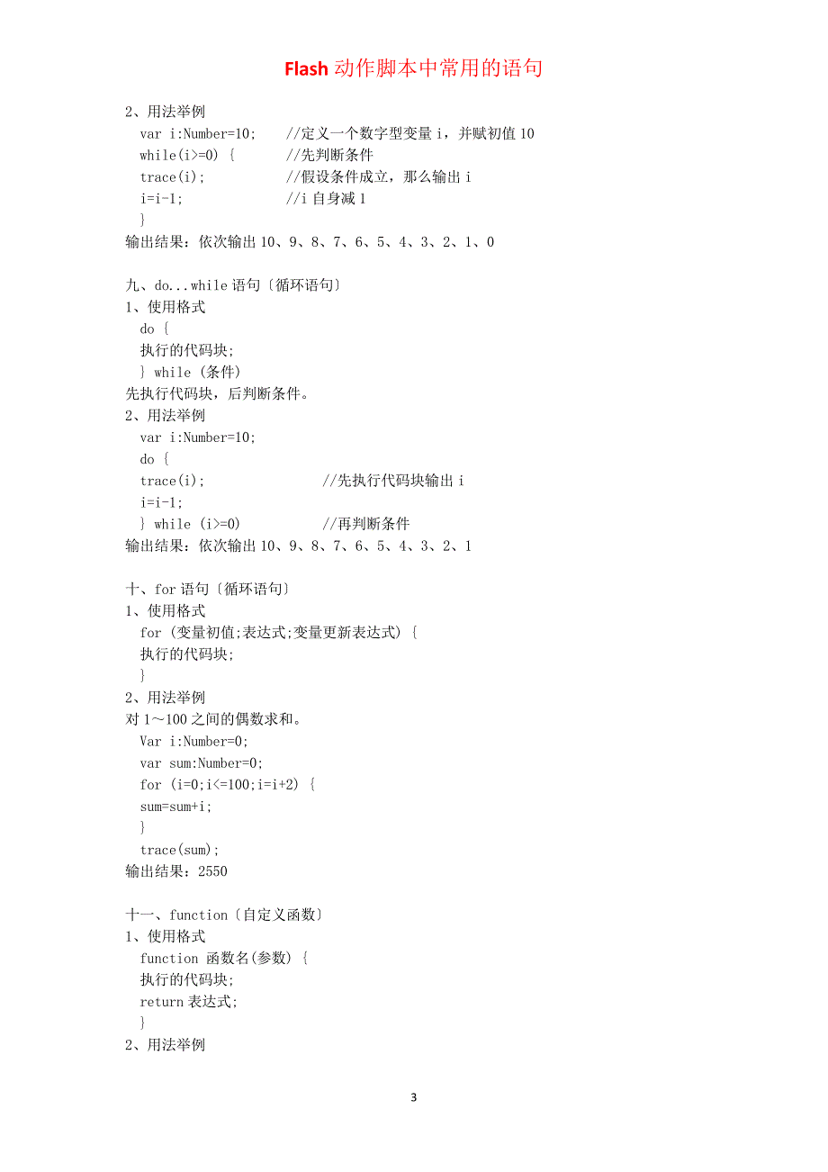 flash常用脚本代码_第3页