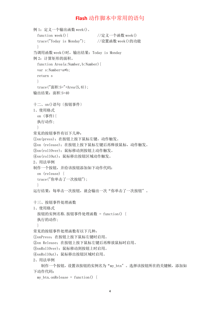 flash常用脚本代码_第4页