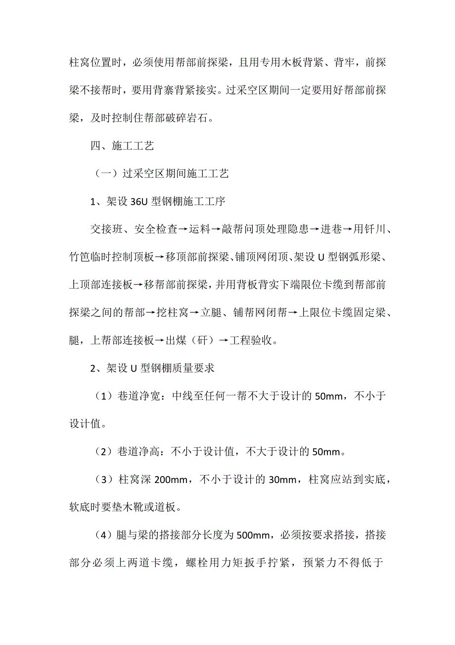 行人斜巷过采空区安全技术措施_第3页