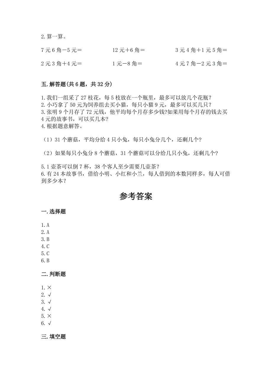 2022北师大版二年级上册数学期末测试卷有解析答案.docx_第3页